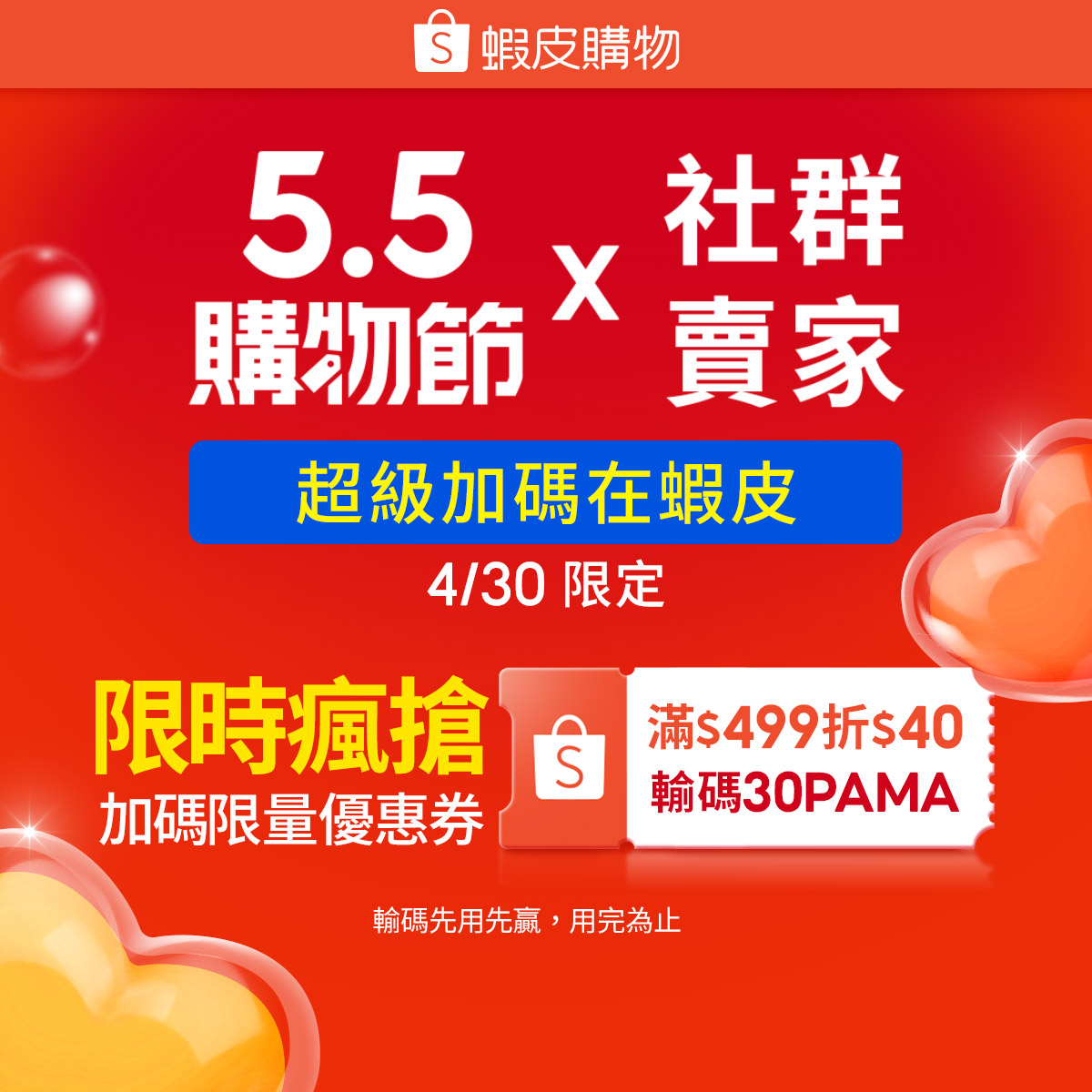 蝦皮賣場(回饋連結)4/30